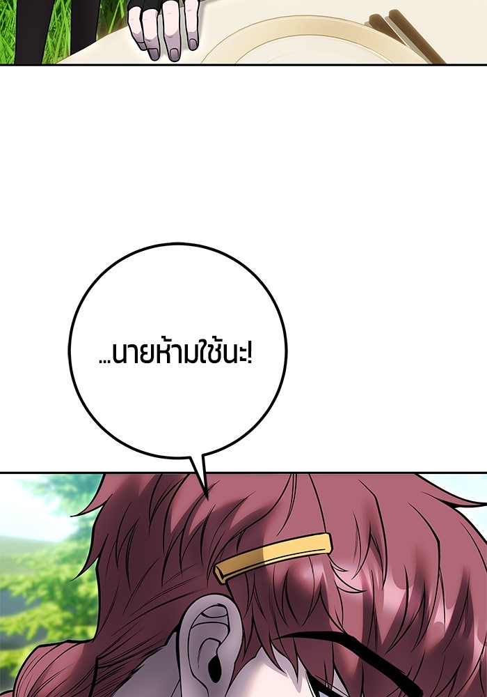 แกร่งเกินผู้กล้า แต่ซ่าไม่ได้ - หน้า 76