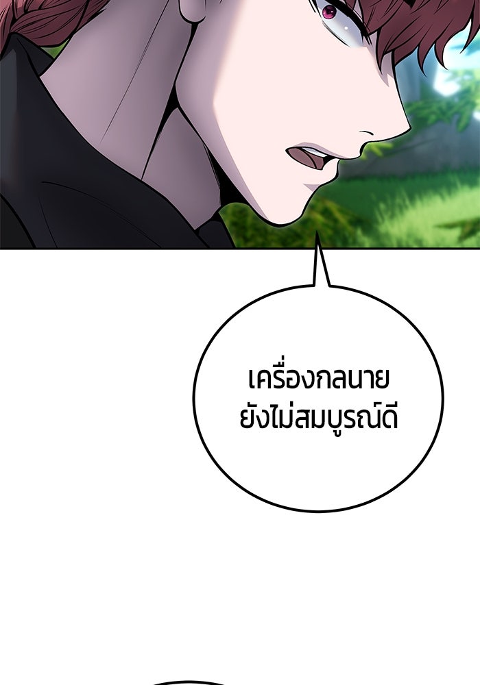 แกร่งเกินผู้กล้า แต่ซ่าไม่ได้ - หน้า 77