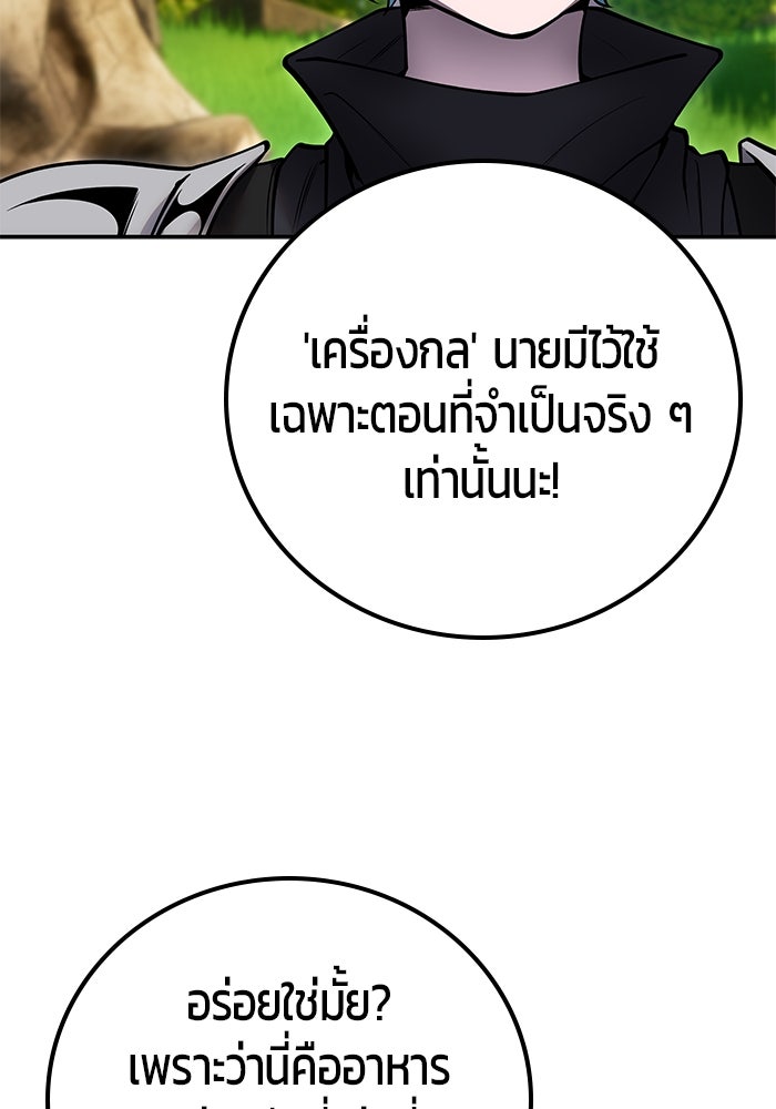 แกร่งเกินผู้กล้า แต่ซ่าไม่ได้ - หน้า 79