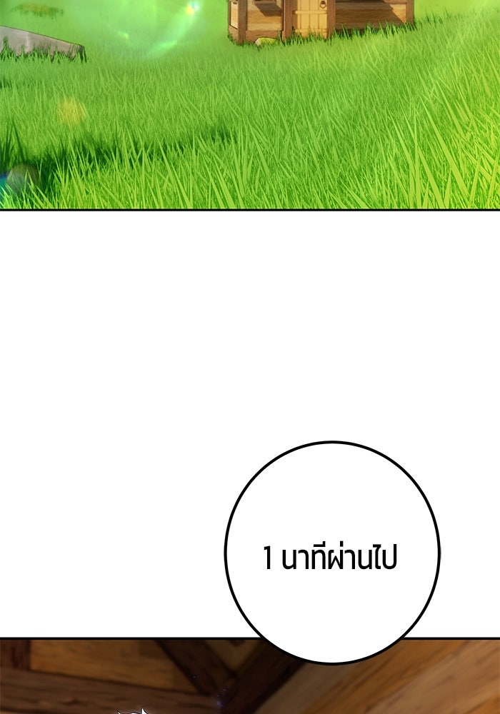 แกร่งเกินผู้กล้า แต่ซ่าไม่ได้ - หน้า 86