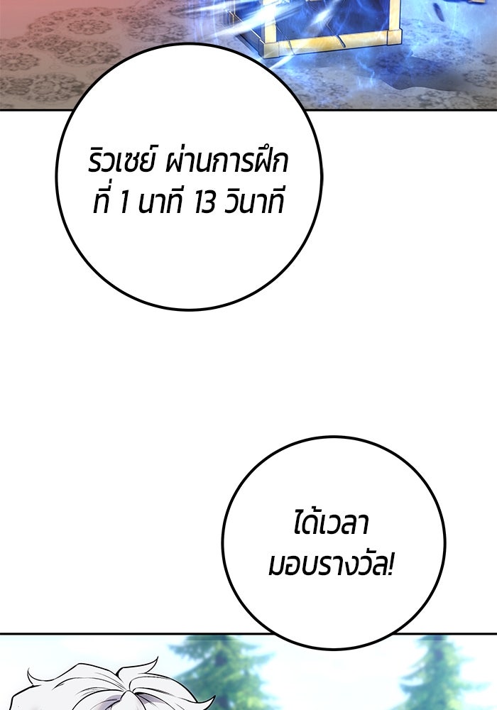 แกร่งเกินผู้กล้า แต่ซ่าไม่ได้ - หน้า 90