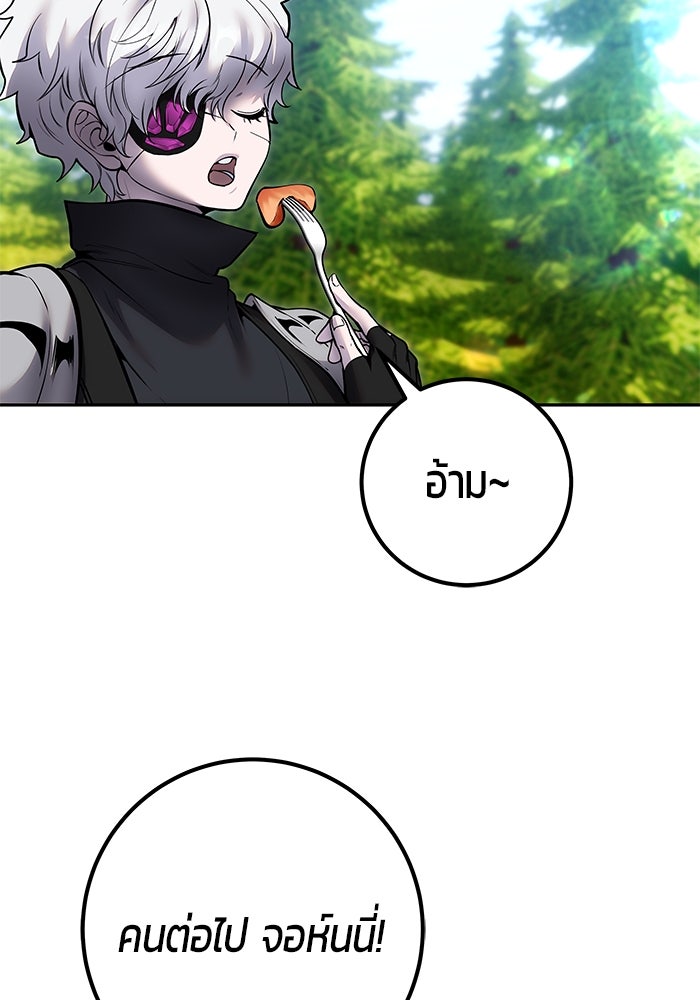 แกร่งเกินผู้กล้า แต่ซ่าไม่ได้ - หน้า 91