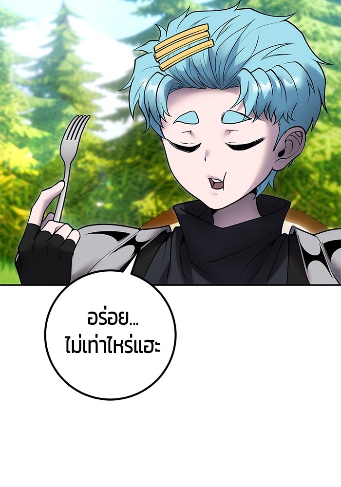 แกร่งเกินผู้กล้า แต่ซ่าไม่ได้ - หน้า 95