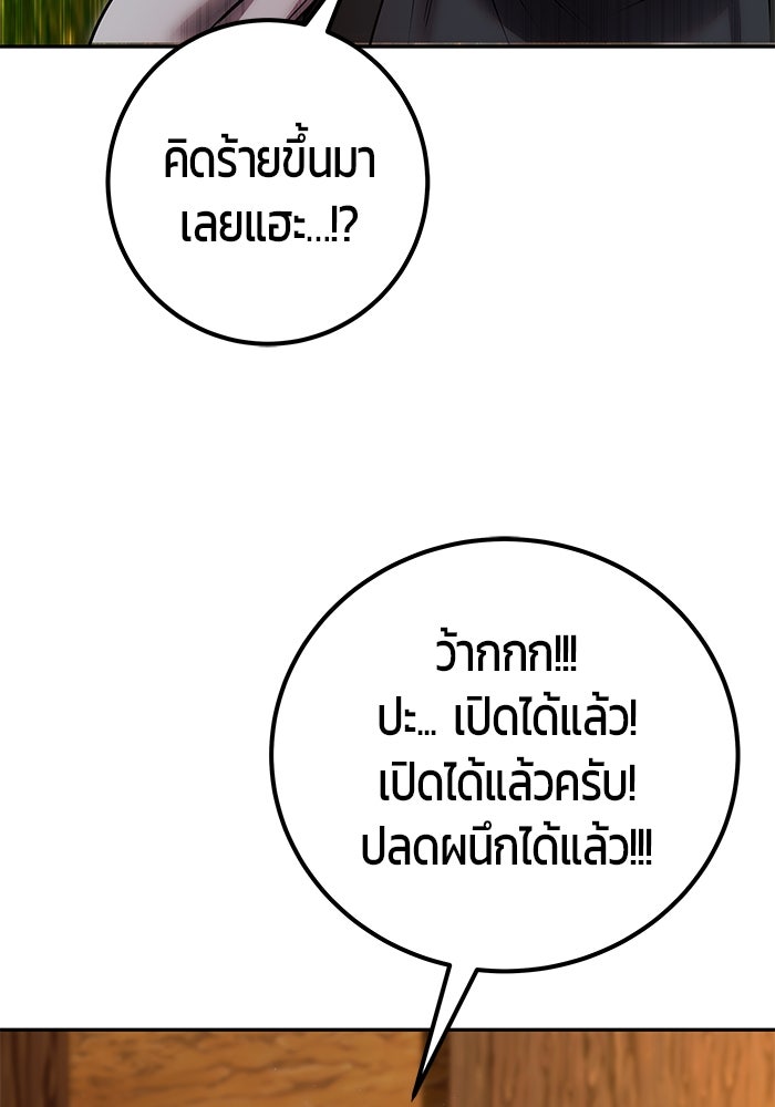 แกร่งเกินผู้กล้า แต่ซ่าไม่ได้ - หน้า 97