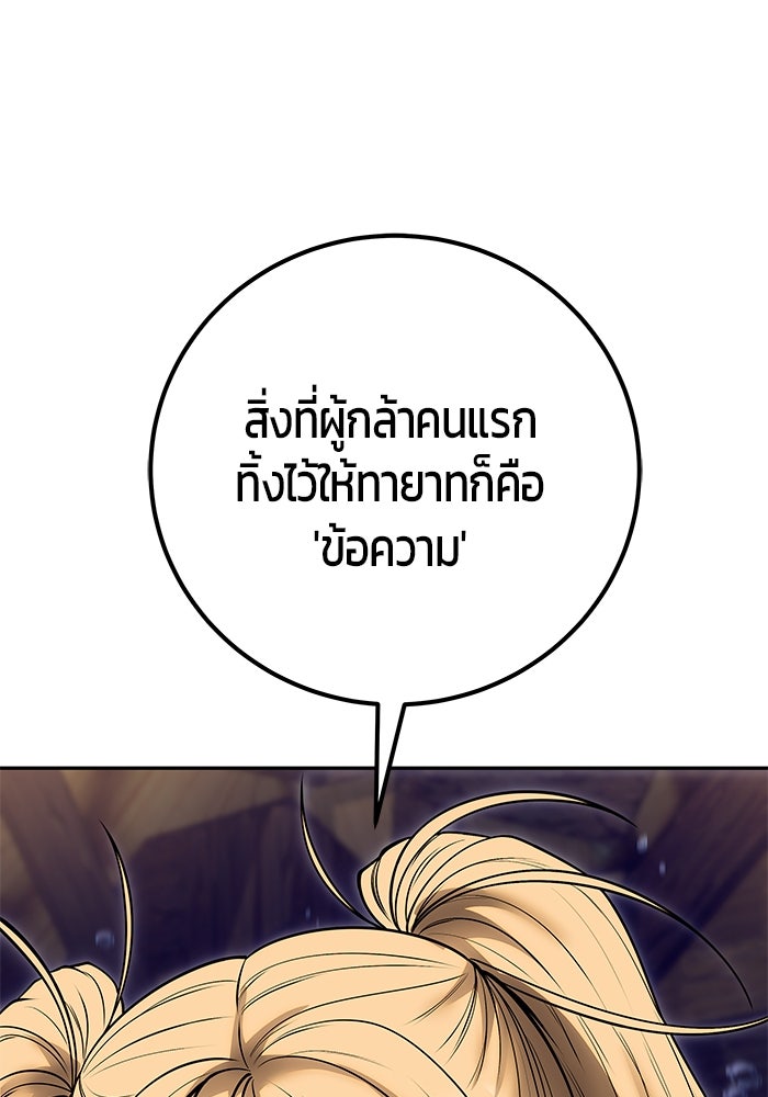 แกร่งเกินผู้กล้า แต่ซ่าไม่ได้ - หน้า 116