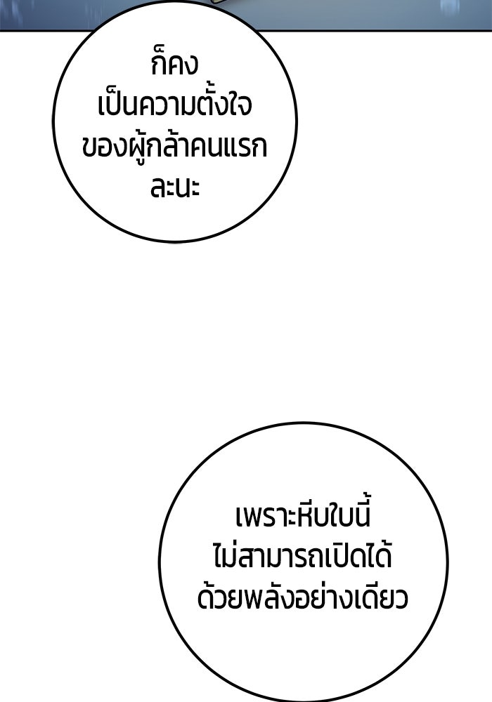 แกร่งเกินผู้กล้า แต่ซ่าไม่ได้ - หน้า 126