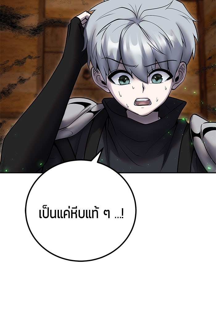 แกร่งเกินผู้กล้า แต่ซ่าไม่ได้ - หน้า 36