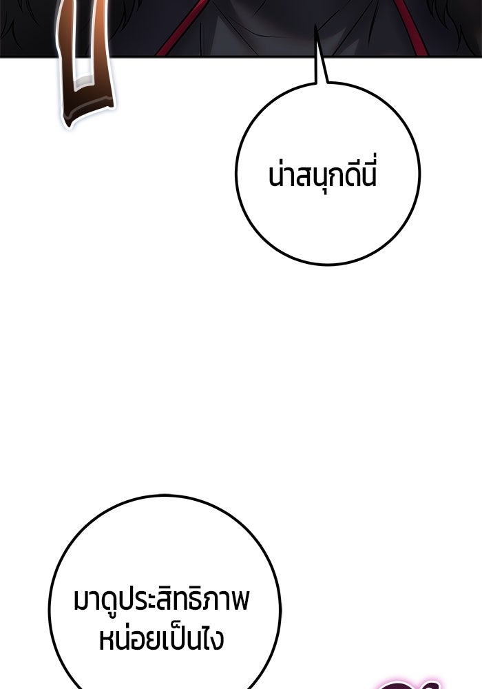 แกร่งเกินผู้กล้า แต่ซ่าไม่ได้ - หน้า 142
