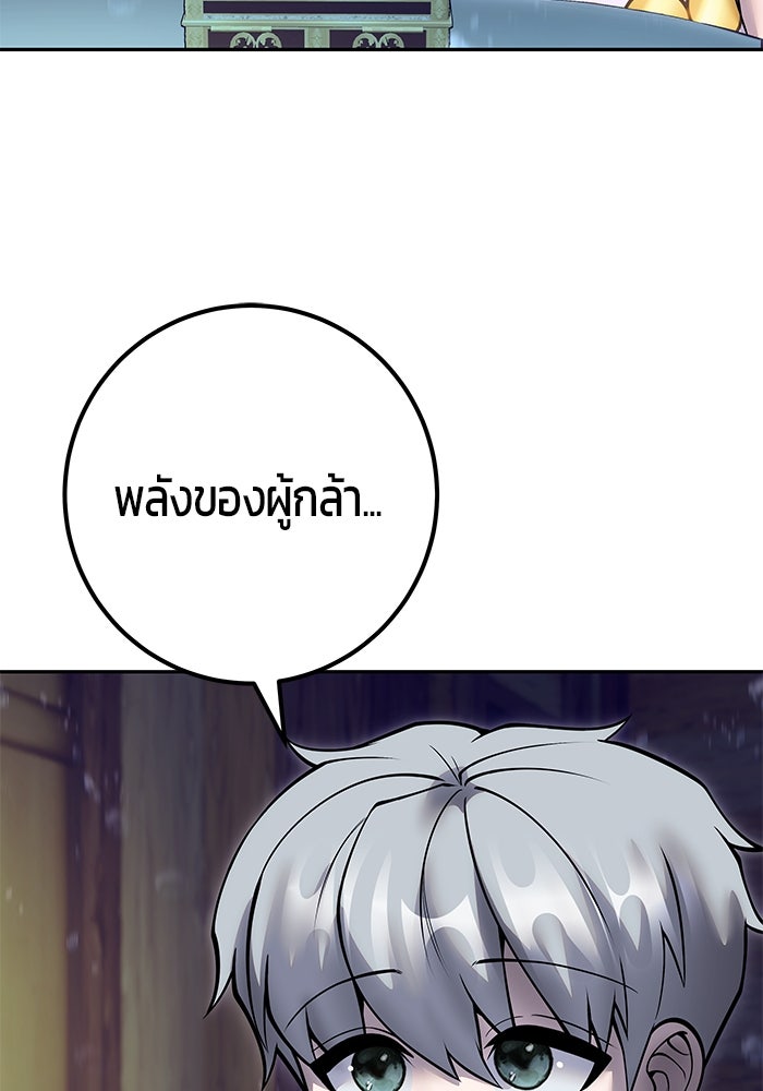 แกร่งเกินผู้กล้า แต่ซ่าไม่ได้ - หน้า 39