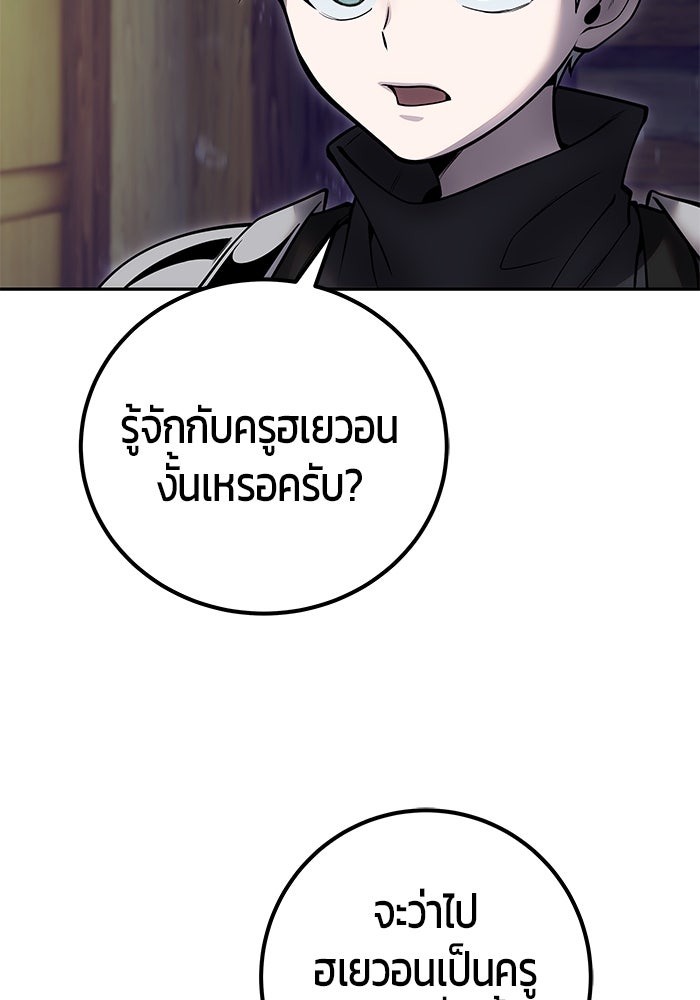 แกร่งเกินผู้กล้า แต่ซ่าไม่ได้ - หน้า 40