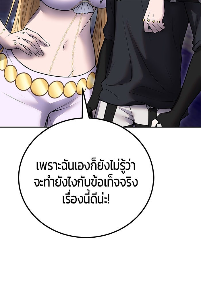 แกร่งเกินผู้กล้า แต่ซ่าไม่ได้ - หน้า 45