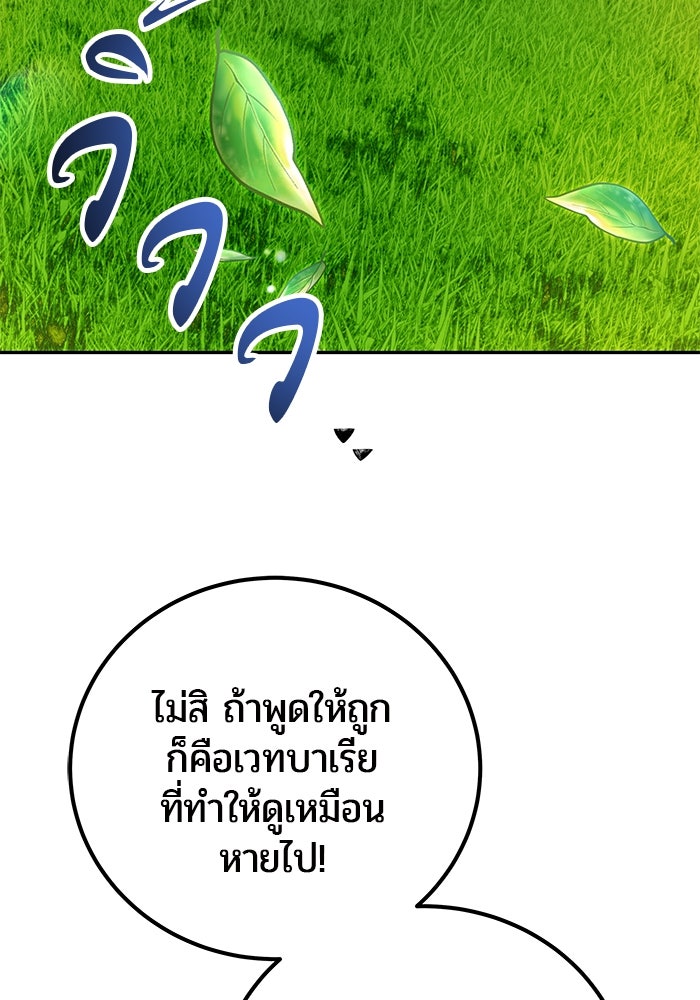 แกร่งเกินผู้กล้า แต่ซ่าไม่ได้ - หน้า 5