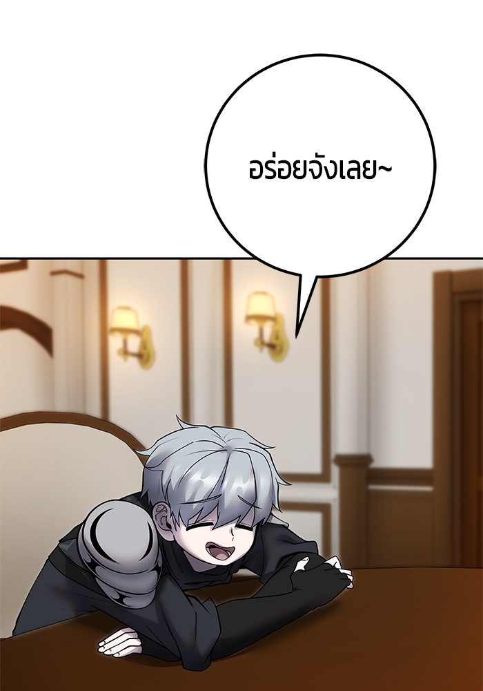 แกร่งเกินผู้กล้า แต่ซ่าไม่ได้ - หน้า 53