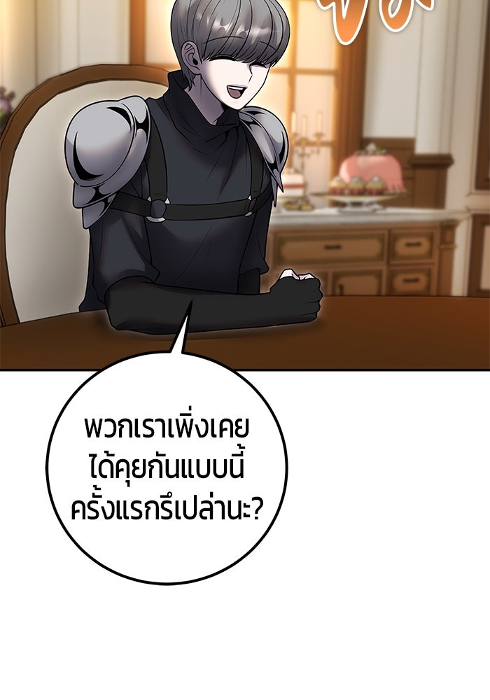 แกร่งเกินผู้กล้า แต่ซ่าไม่ได้ - หน้า 63