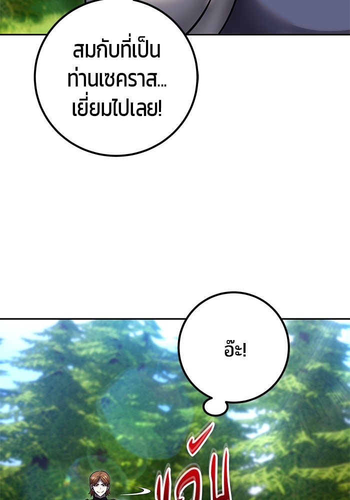 แกร่งเกินผู้กล้า แต่ซ่าไม่ได้ - หน้า 7
