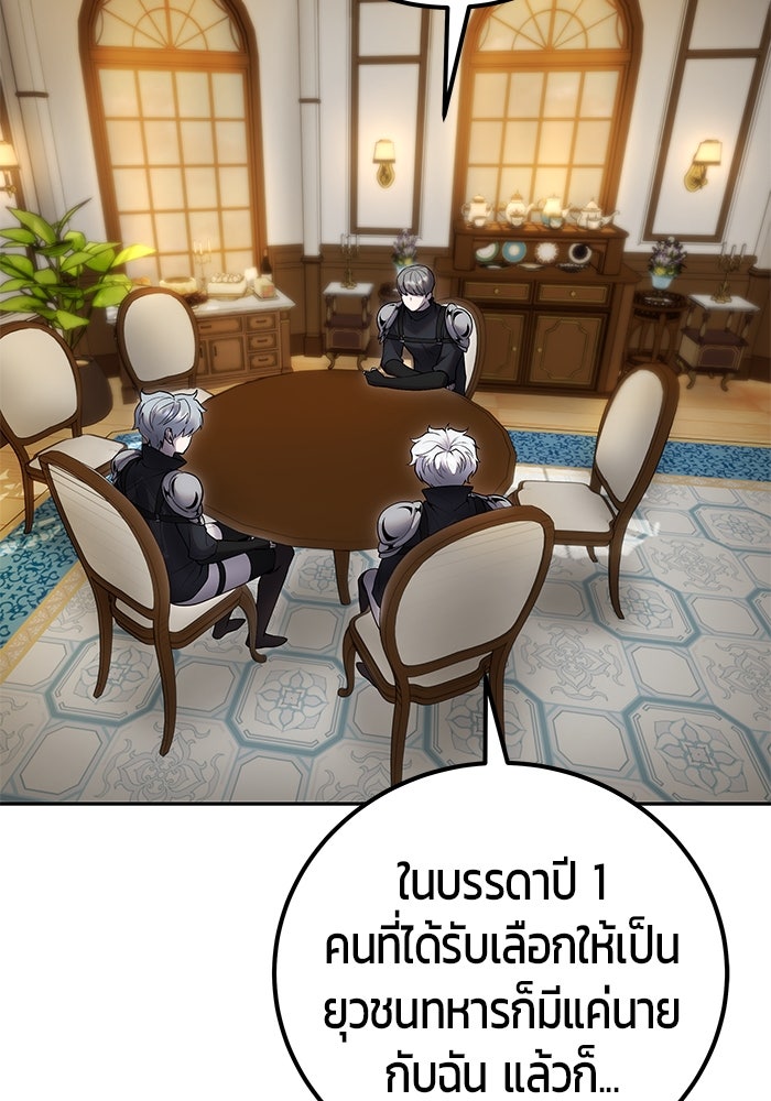 แกร่งเกินผู้กล้า แต่ซ่าไม่ได้ - หน้า 73