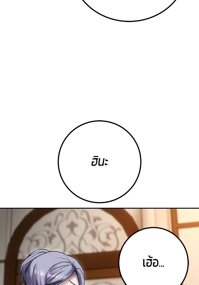 แกร่งเกินผู้กล้า แต่ซ่าไม่ได้ - หน้า 74