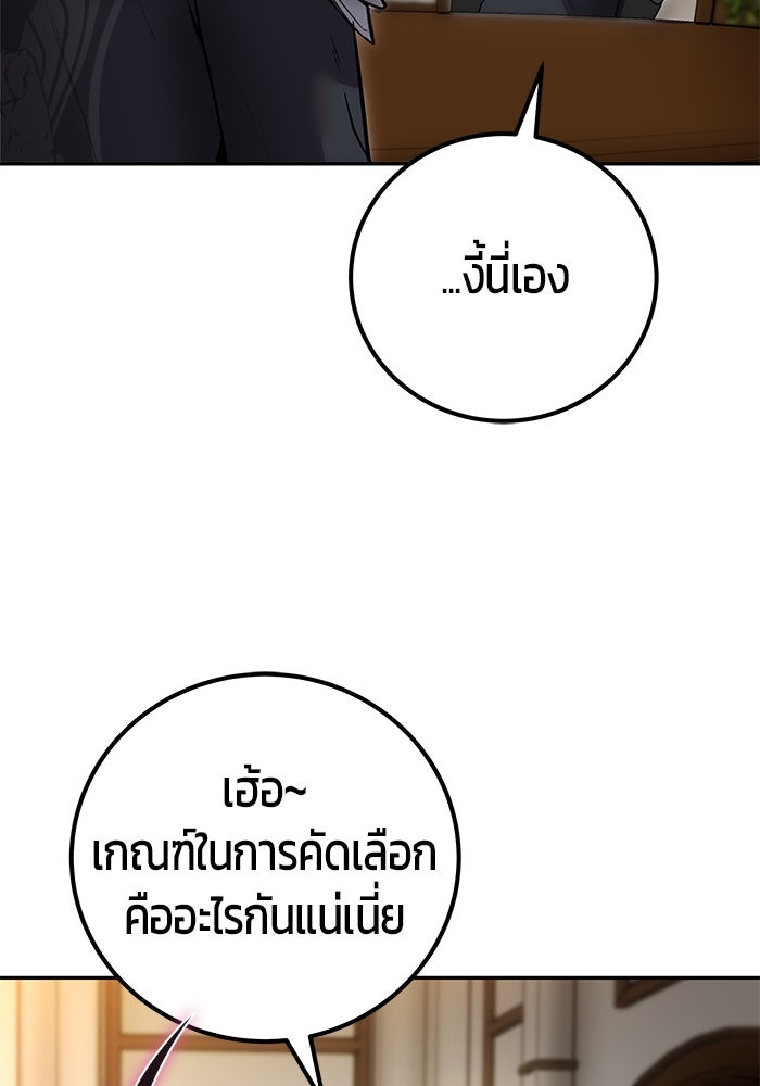 แกร่งเกินผู้กล้า แต่ซ่าไม่ได้ - หน้า 80
