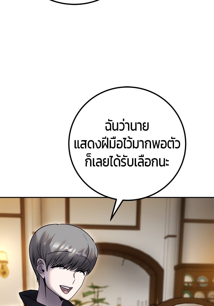 แกร่งเกินผู้กล้า แต่ซ่าไม่ได้ - หน้า 82
