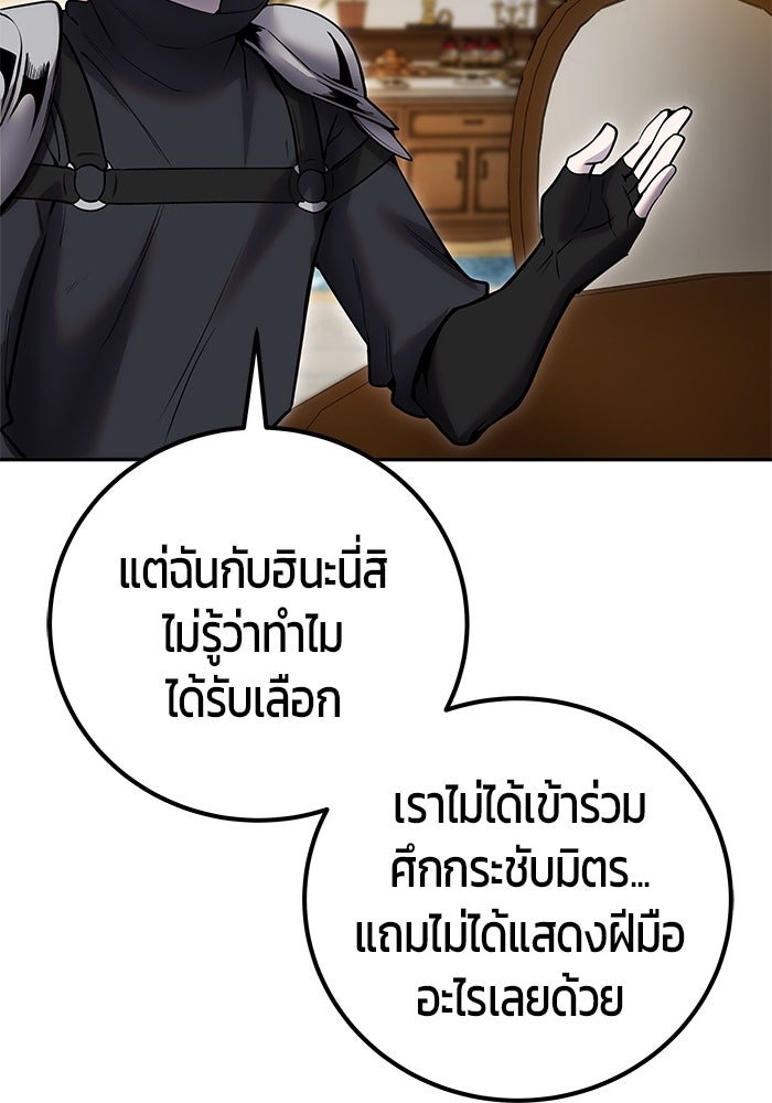 แกร่งเกินผู้กล้า แต่ซ่าไม่ได้ - หน้า 83