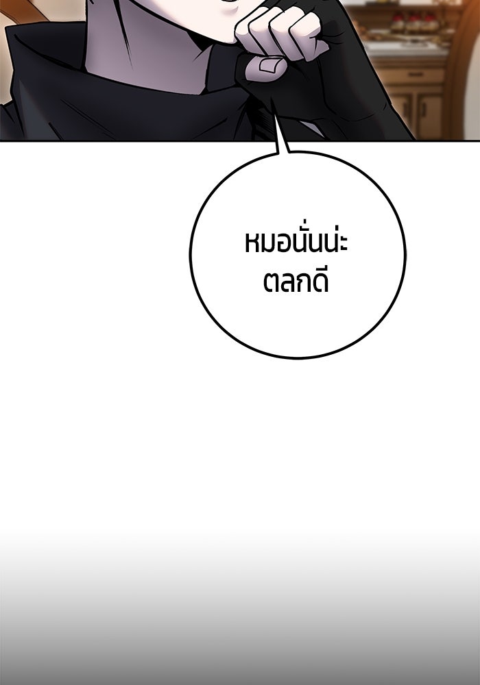 แกร่งเกินผู้กล้า แต่ซ่าไม่ได้ - หน้า 85