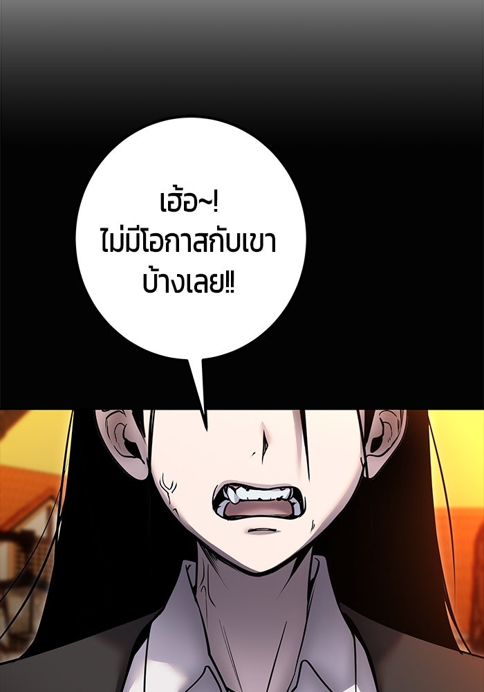 แกร่งเกินผู้กล้า แต่ซ่าไม่ได้ - หน้า 86