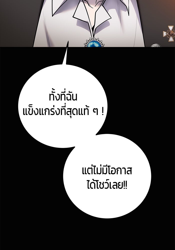 แกร่งเกินผู้กล้า แต่ซ่าไม่ได้ - หน้า 87