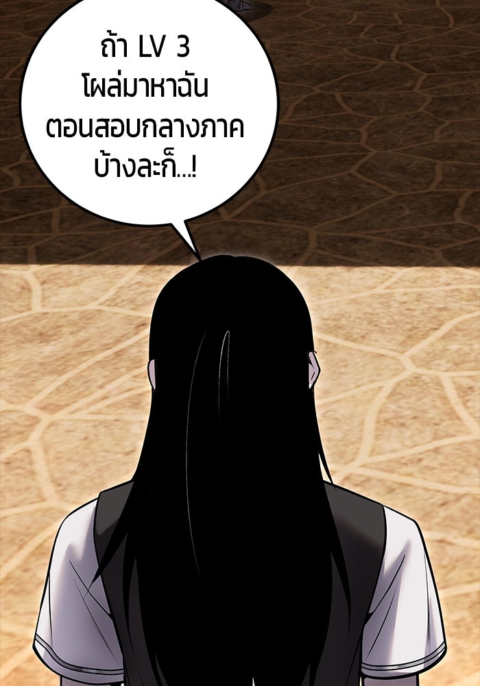 แกร่งเกินผู้กล้า แต่ซ่าไม่ได้ - หน้า 89