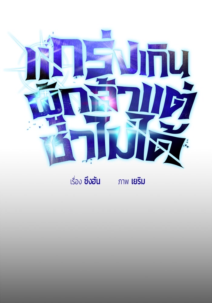 แกร่งเกินผู้กล้า แต่ซ่าไม่ได้ - หน้า 9
