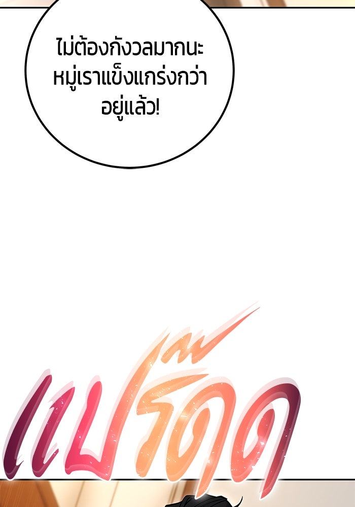 แกร่งเกินผู้กล้า แต่ซ่าไม่ได้ - หน้า 124