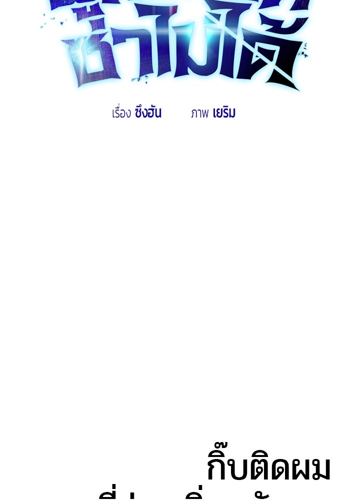 แกร่งเกินผู้กล้า แต่ซ่าไม่ได้ - หน้า 22