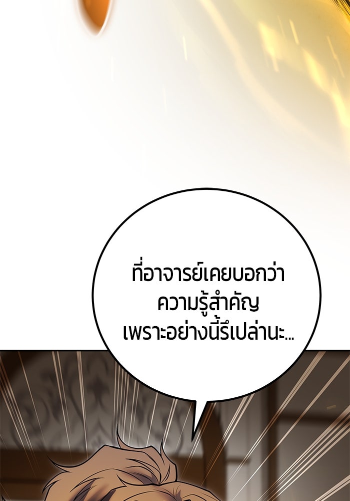 แกร่งเกินผู้กล้า แต่ซ่าไม่ได้ - หน้า 32