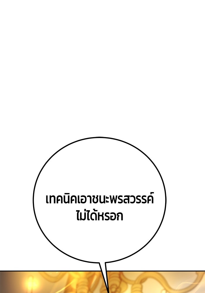 แกร่งเกินผู้กล้า แต่ซ่าไม่ได้ - หน้า 37