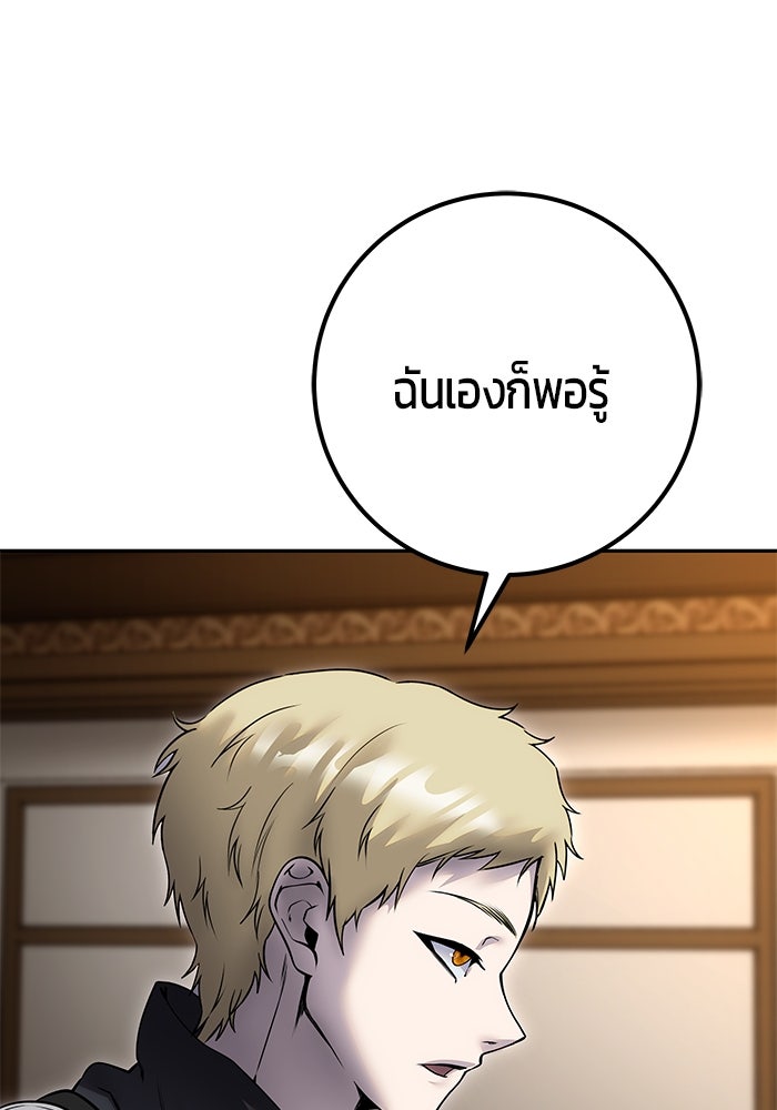 แกร่งเกินผู้กล้า แต่ซ่าไม่ได้ - หน้า 40