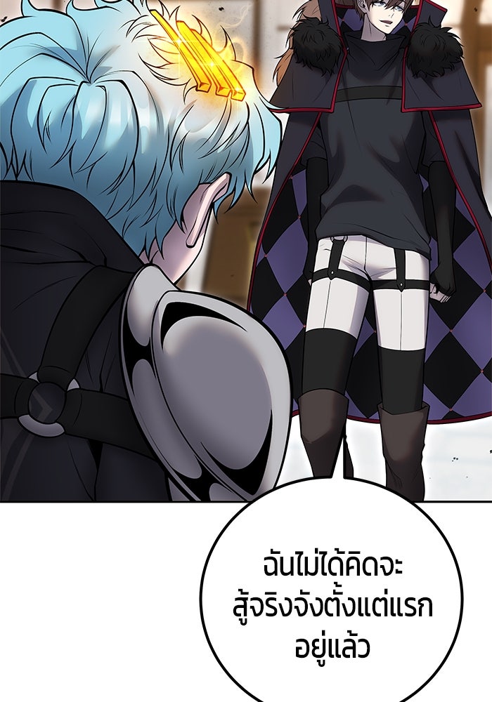 แกร่งเกินผู้กล้า แต่ซ่าไม่ได้ - หน้า 57