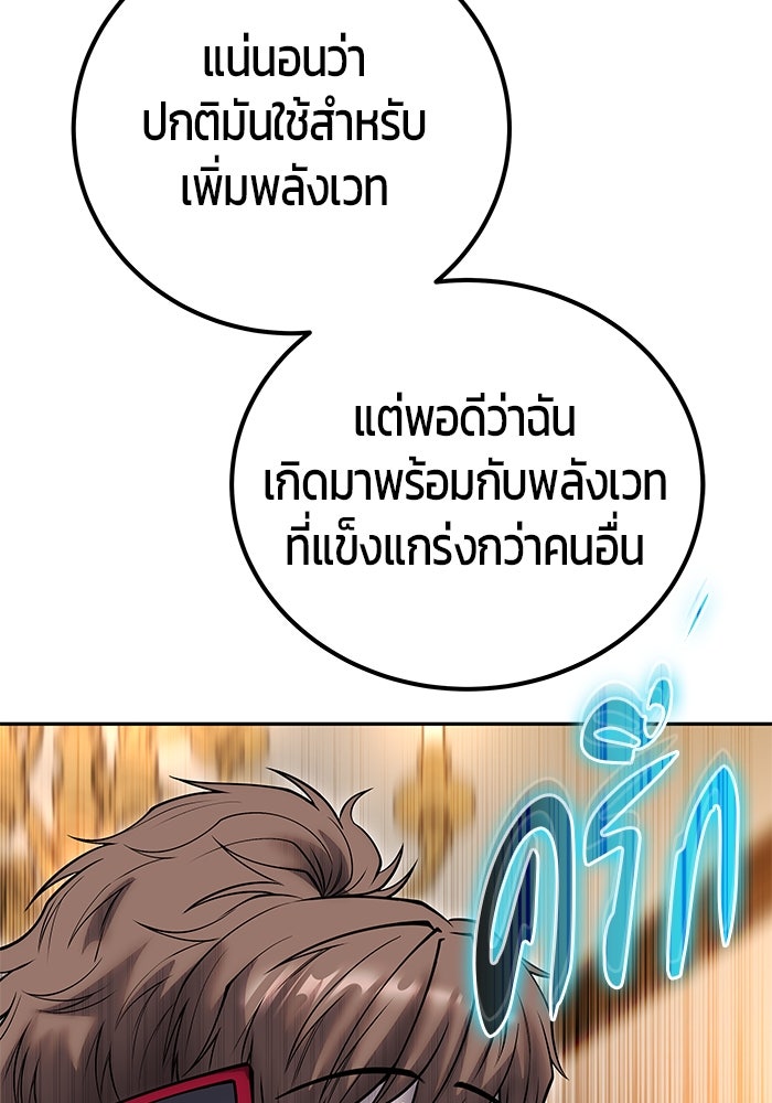 แกร่งเกินผู้กล้า แต่ซ่าไม่ได้ - หน้า 65