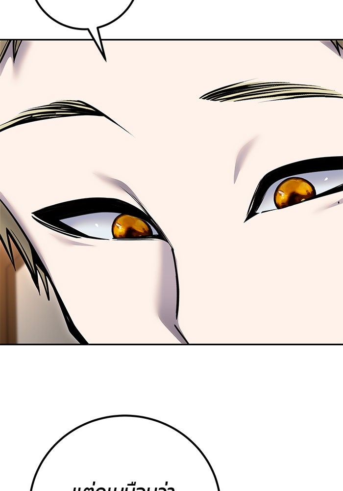 แกร่งเกินผู้กล้า แต่ซ่าไม่ได้ - หน้า 72