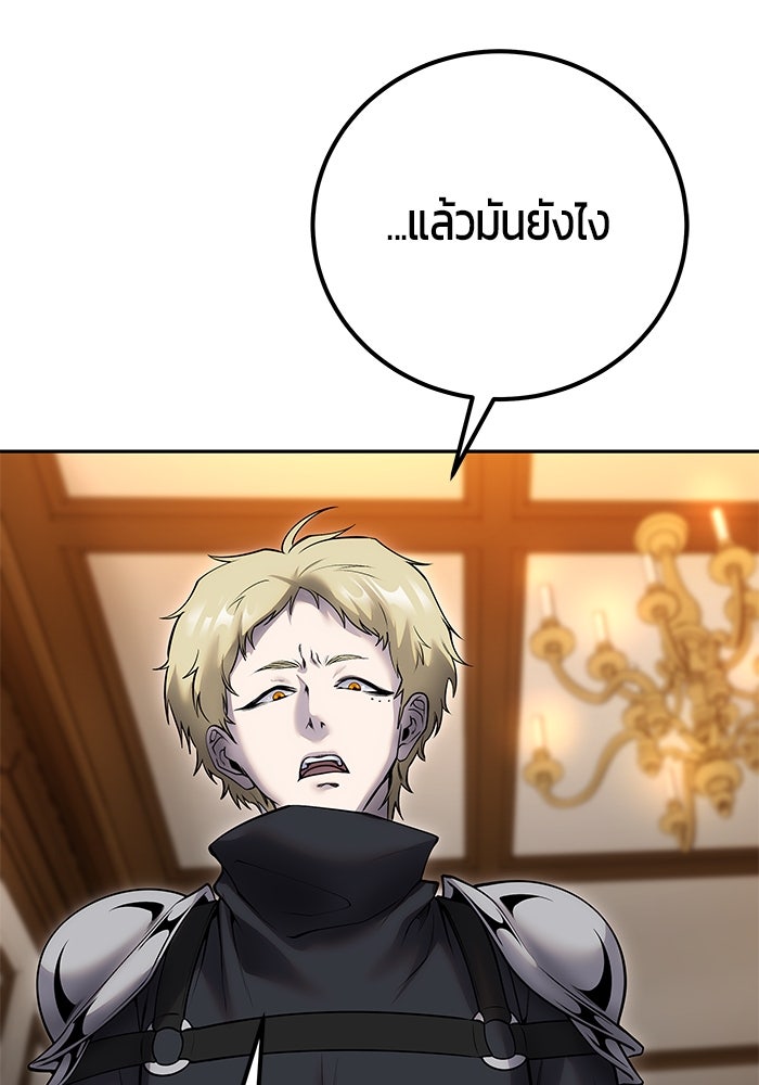 แกร่งเกินผู้กล้า แต่ซ่าไม่ได้ - หน้า 75