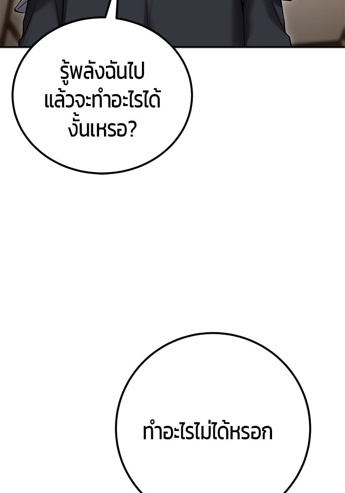 แกร่งเกินผู้กล้า แต่ซ่าไม่ได้ - หน้า 76