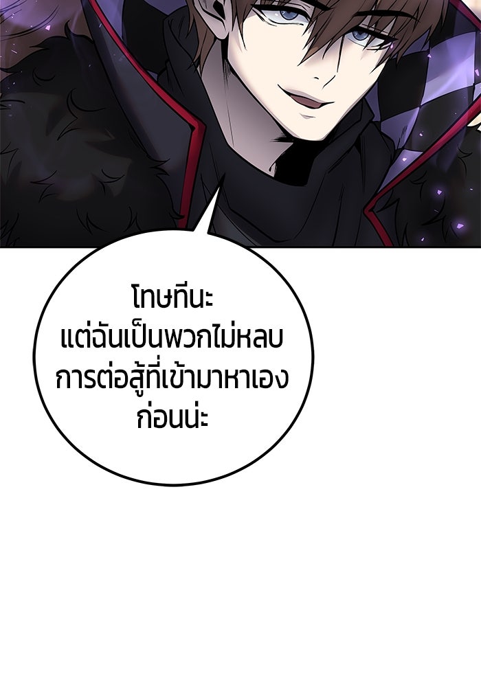 แกร่งเกินผู้กล้า แต่ซ่าไม่ได้ - หน้า 8