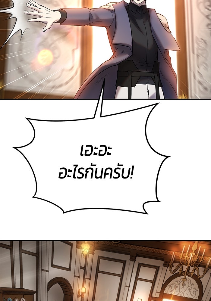 แกร่งเกินผู้กล้า แต่ซ่าไม่ได้ - หน้า 84