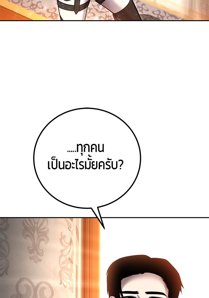 แกร่งเกินผู้กล้า แต่ซ่าไม่ได้ - หน้า 86