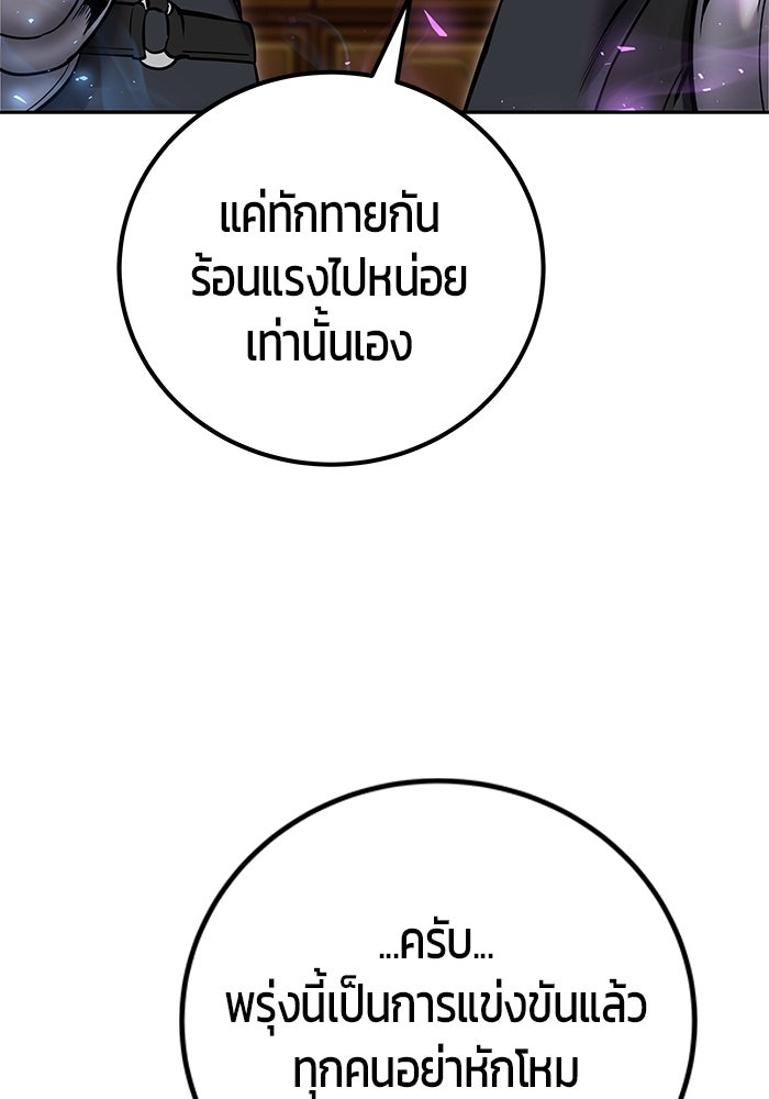 แกร่งเกินผู้กล้า แต่ซ่าไม่ได้ - หน้า 89