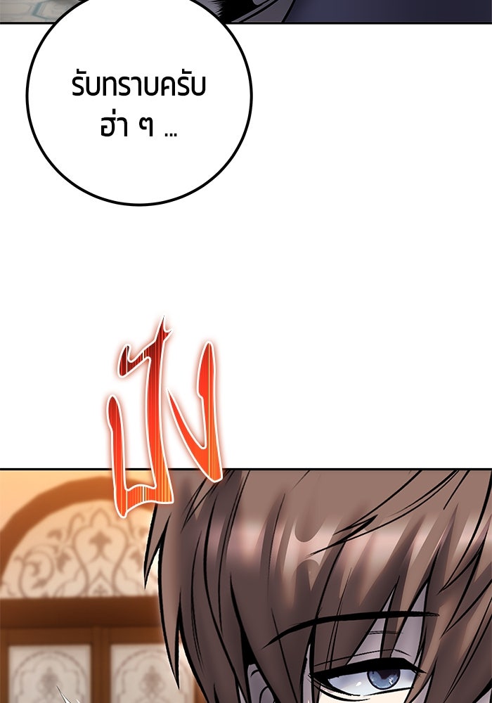 แกร่งเกินผู้กล้า แต่ซ่าไม่ได้ - หน้า 91