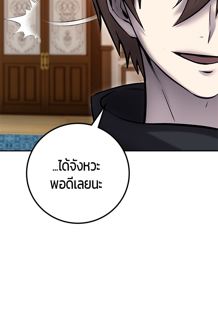 แกร่งเกินผู้กล้า แต่ซ่าไม่ได้ - หน้า 92