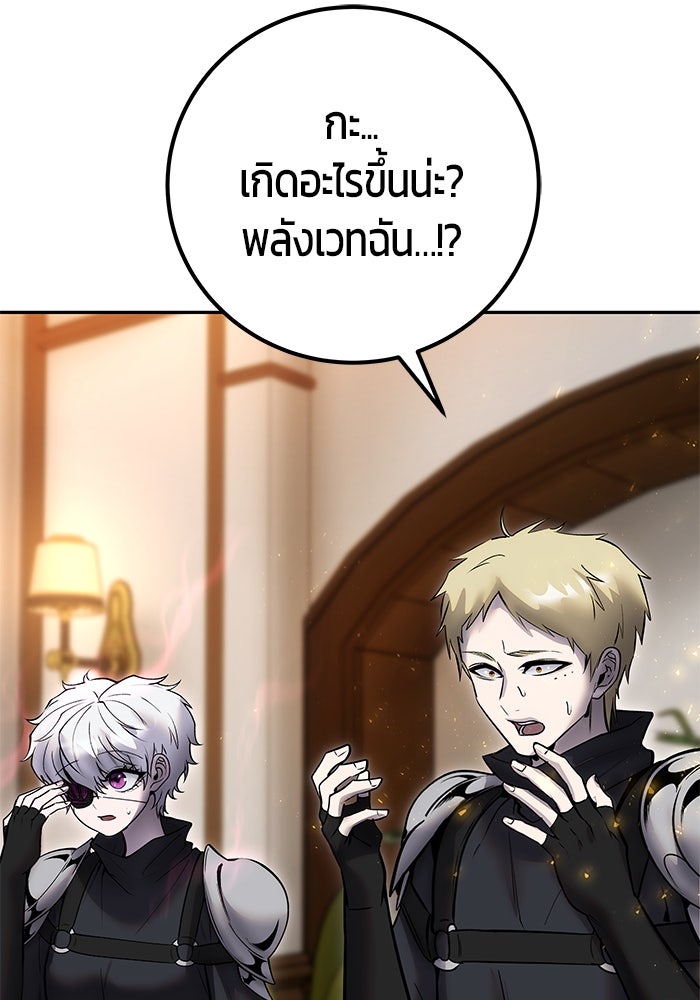 แกร่งเกินผู้กล้า แต่ซ่าไม่ได้ - หน้า 95