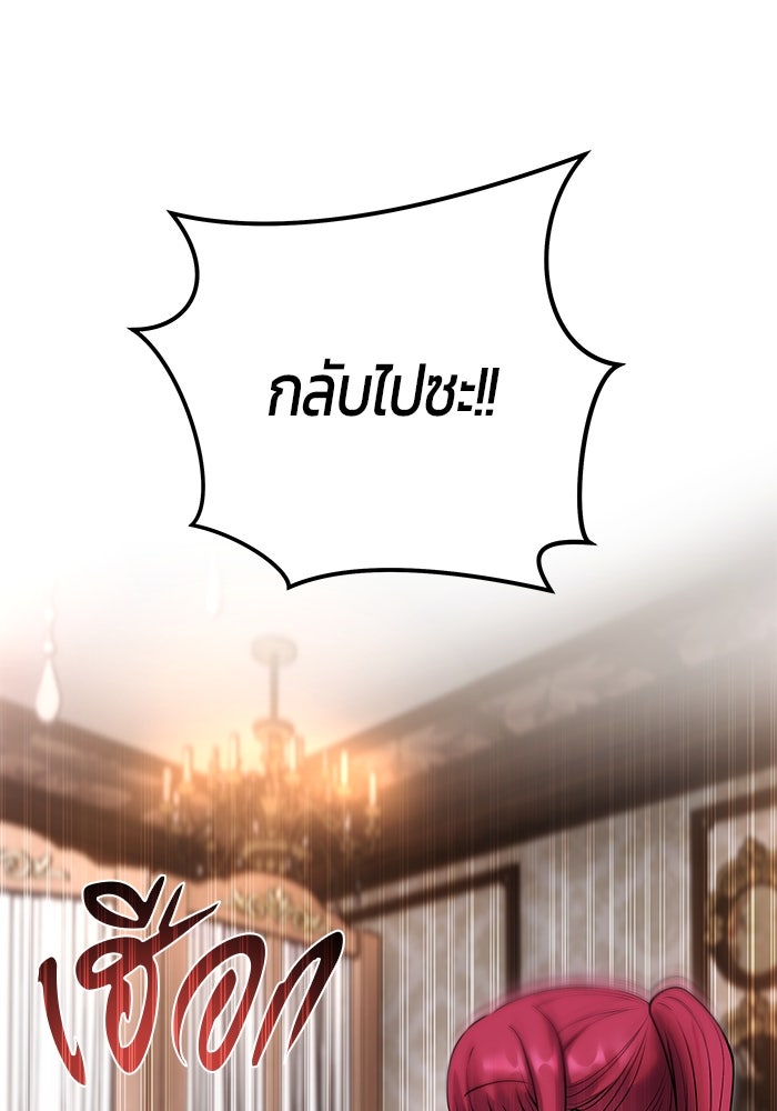 แกร่งเกินผู้กล้า แต่ซ่าไม่ได้ - หน้า 39