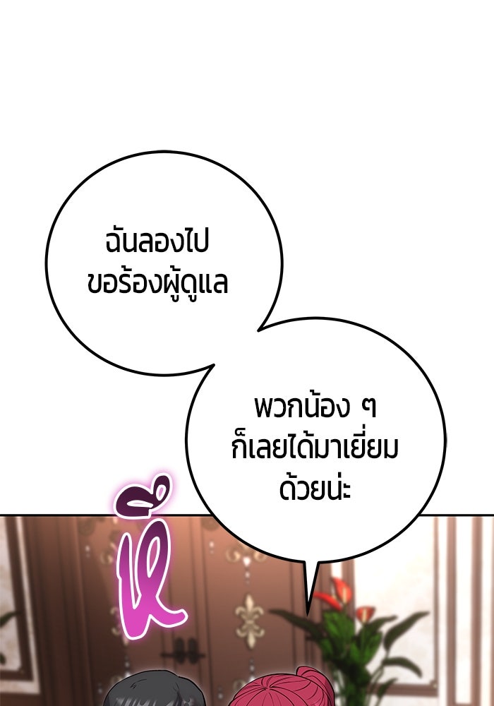 แกร่งเกินผู้กล้า แต่ซ่าไม่ได้ - หน้า 4