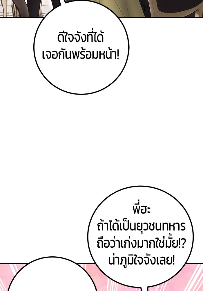 แกร่งเกินผู้กล้า แต่ซ่าไม่ได้ - หน้า 7