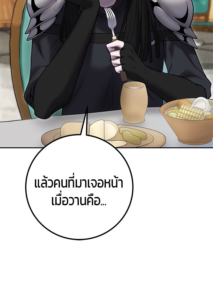 แกร่งเกินผู้กล้า แต่ซ่าไม่ได้ - หน้า 83